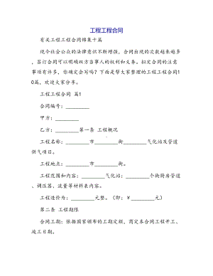 合同范本某某工程合同849(DOC 58页).docx