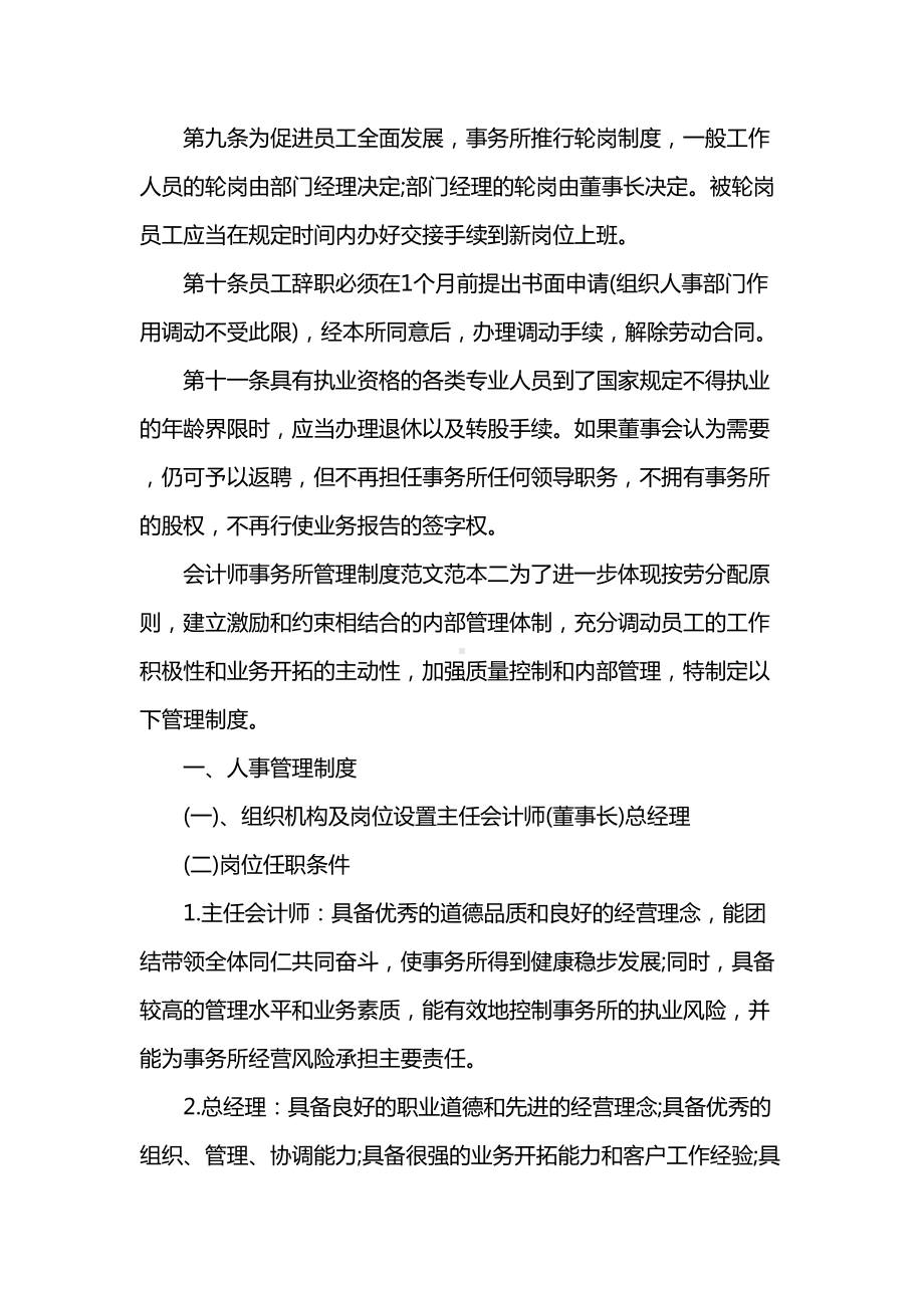 会计师事务所管理制度范文(DOC 12页).doc_第3页