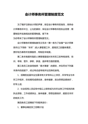 会计师事务所管理制度范文(DOC 12页).doc