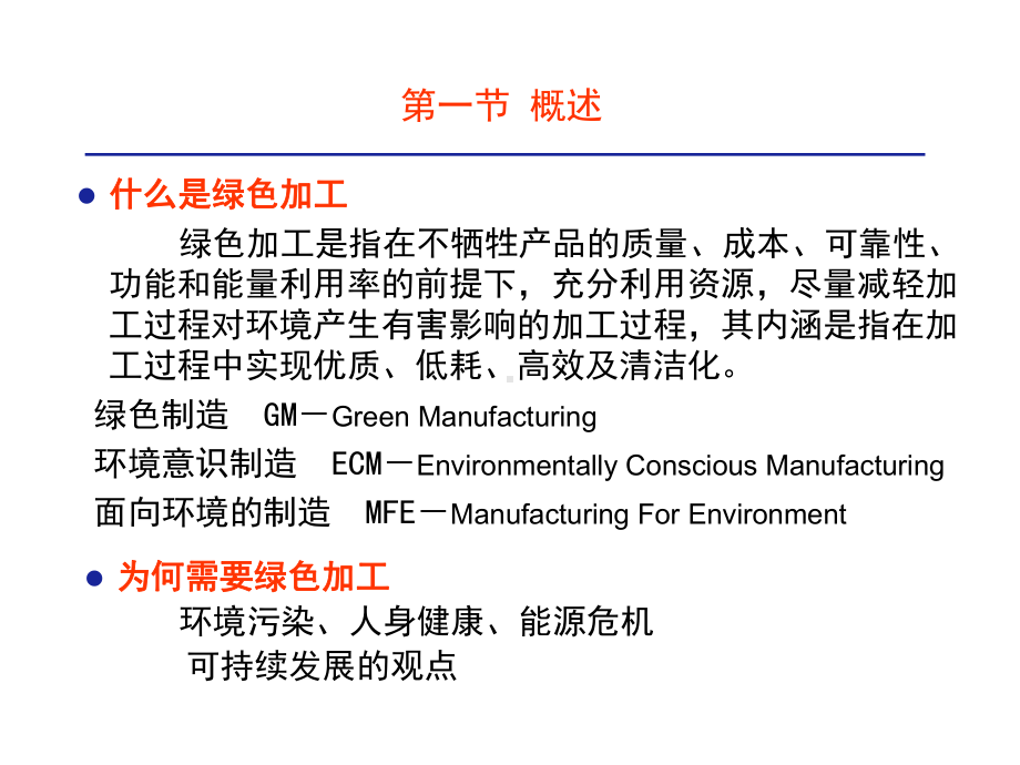 绿色加工技术课件.ppt_第3页