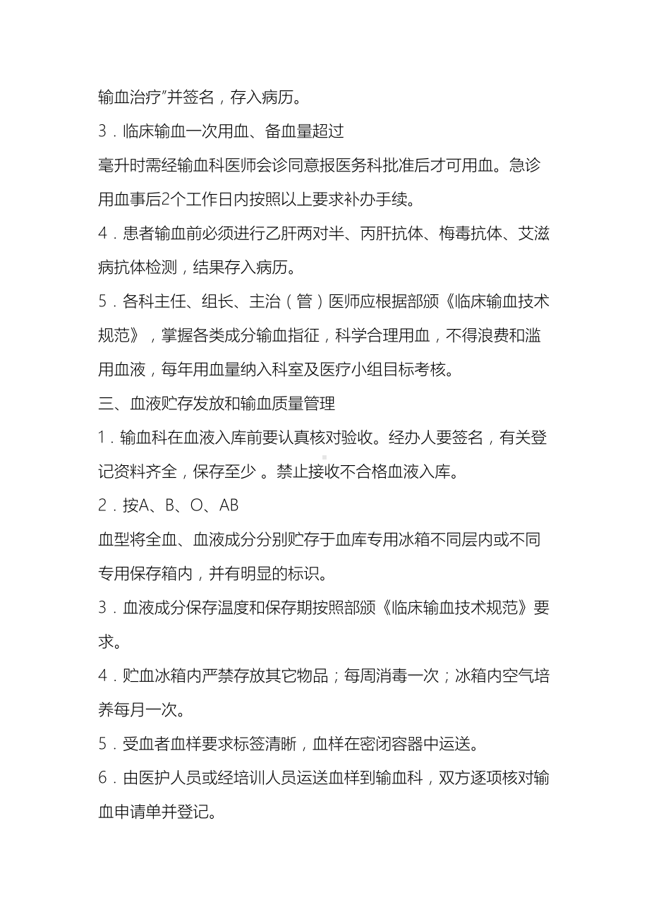 临床输血管理制度及实施细则培训记录(DOC 15页).docx_第3页