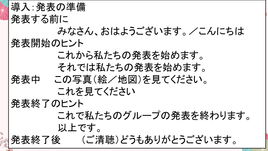 第六课 ppt课件--2023新人教版《初中日语》必修第二册.pptx_第2页