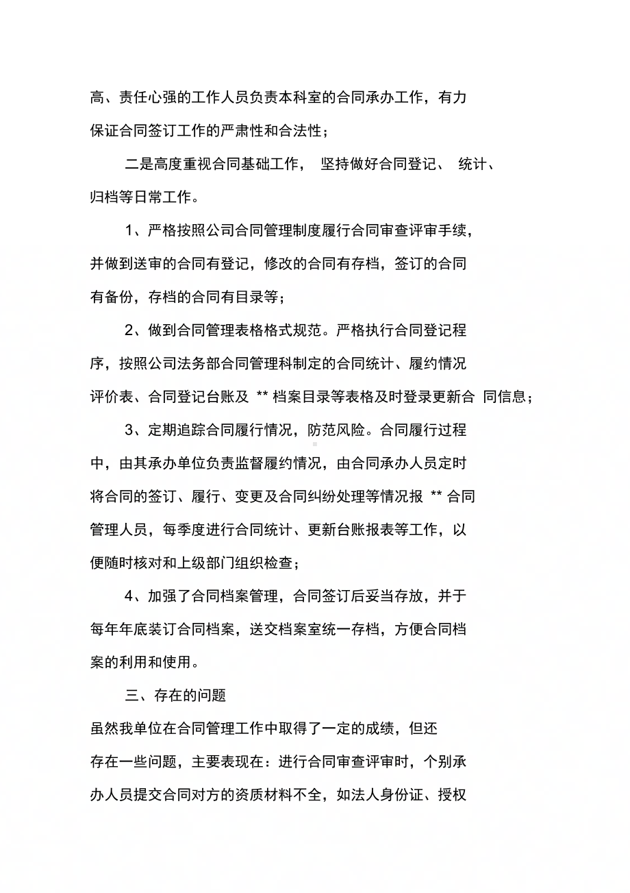 合同管理情况自查报告(DOC 10页).docx_第3页