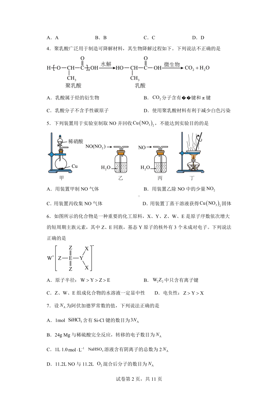 广东省广州市部分普通高中毕业班2023年届高三综合测试(二)化学试题.docx_第2页