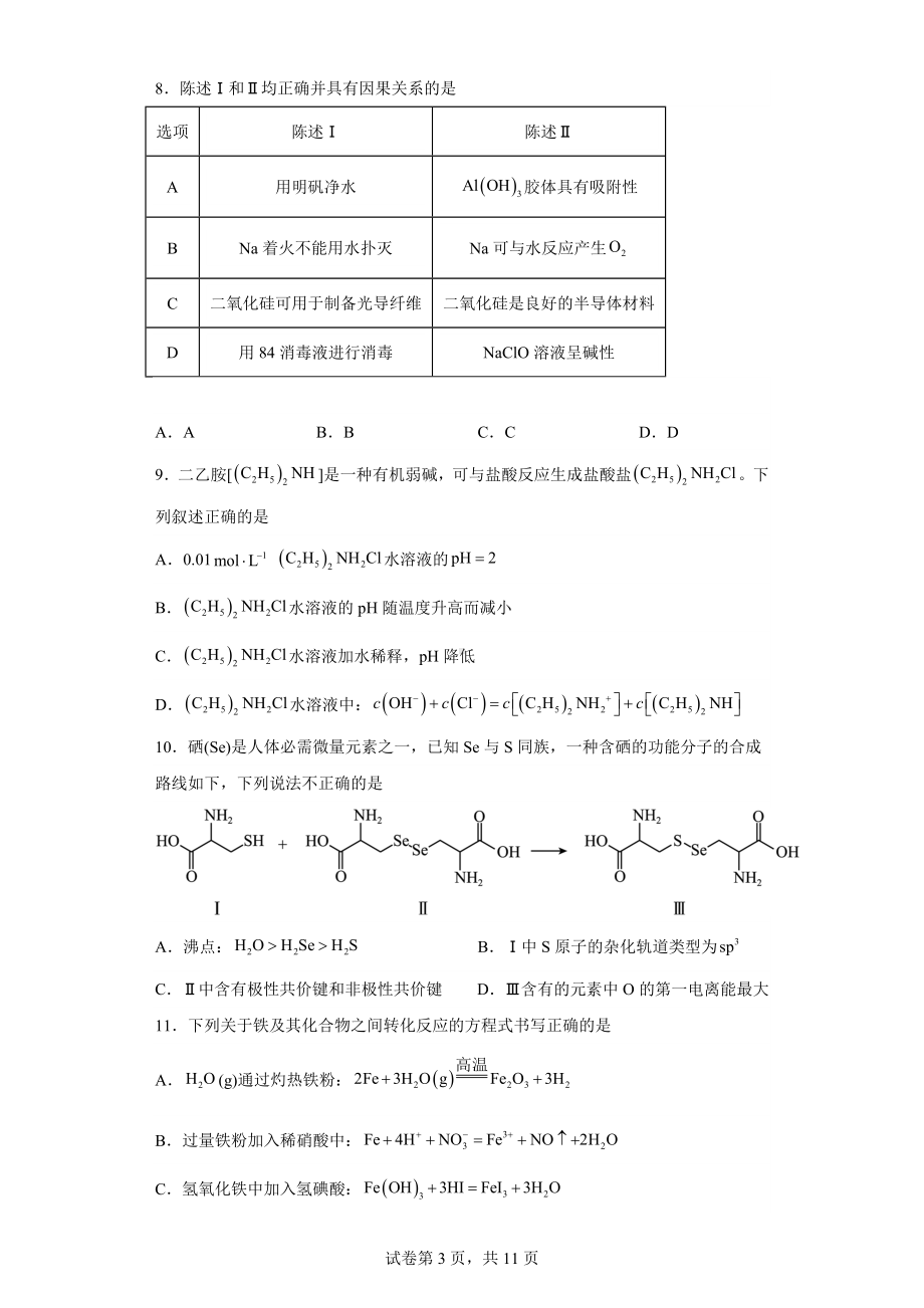 广东省广州市部分普通高中毕业班2023年届高三综合测试(二)化学试题.docx_第3页