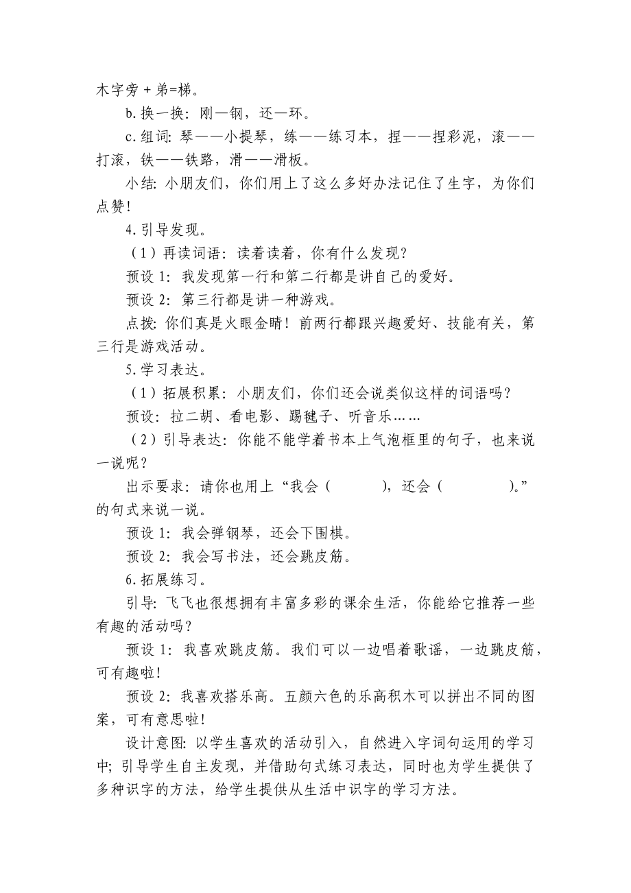 部编版小学语文二年级上册 语文园地三精品一等奖创新教案.docx_第2页