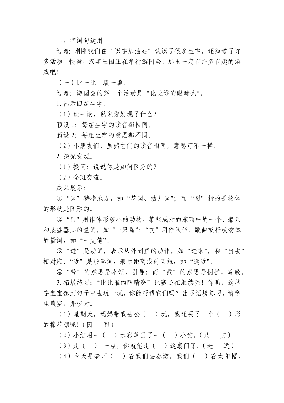 部编版小学语文二年级上册 语文园地三精品一等奖创新教案.docx_第3页