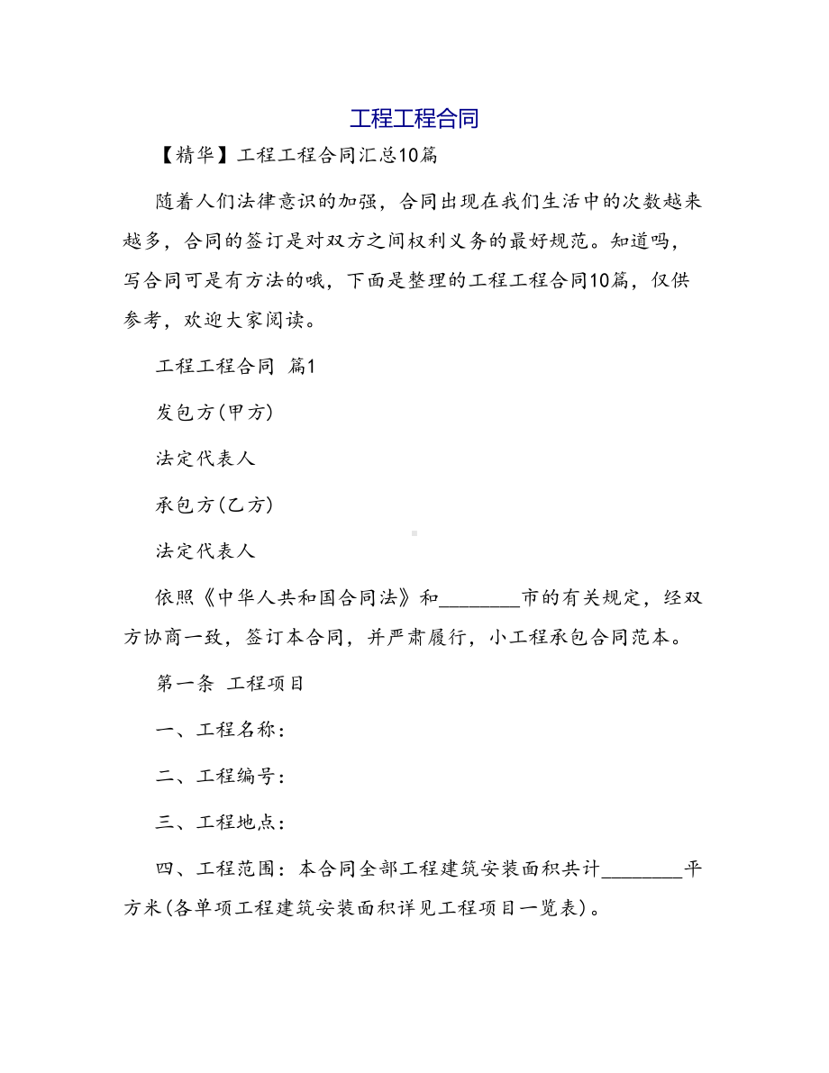 合同范本某某工程合同1201(DOC 59页).docx_第1页