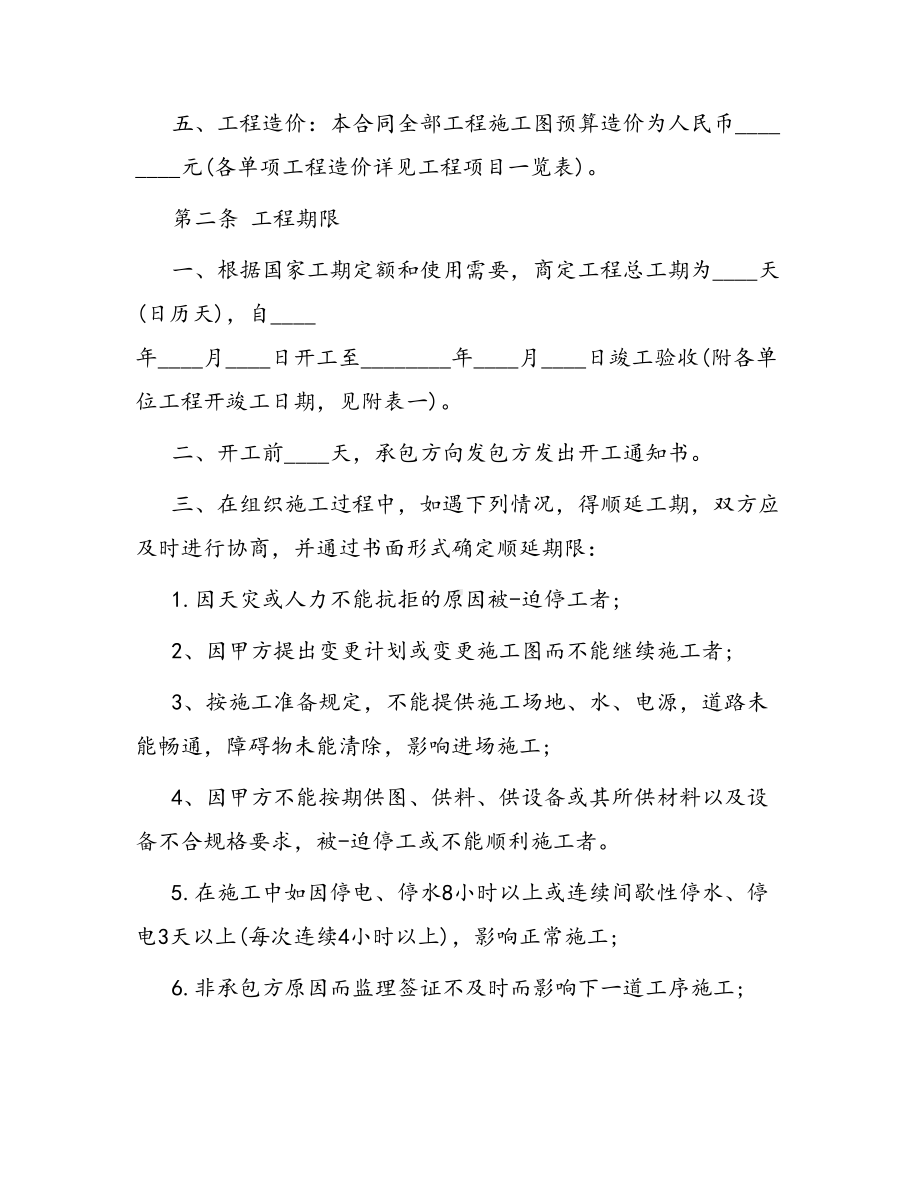 合同范本某某工程合同1201(DOC 59页).docx_第2页