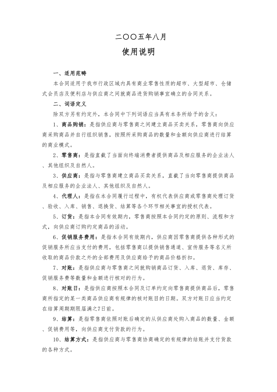 北京市商品购销合同商超进货类(DOC 13页).doc_第2页