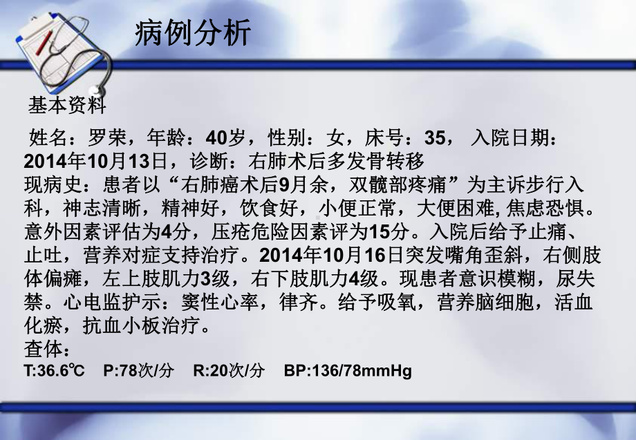 肺癌骨转移护理查房(新)汇总课件.ppt_第3页