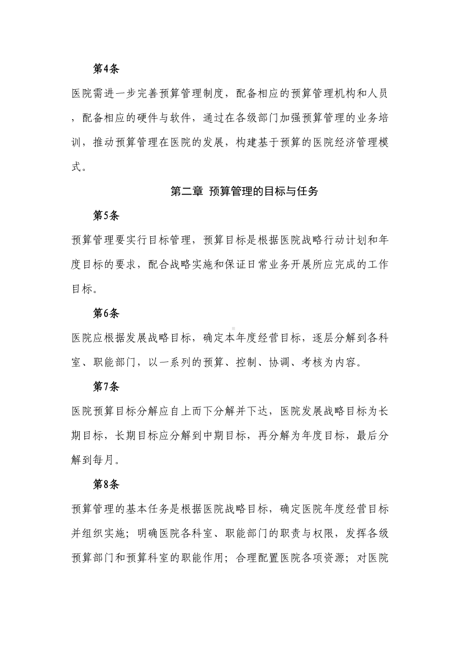 医院预算管理制度(DOC 10页).doc_第2页