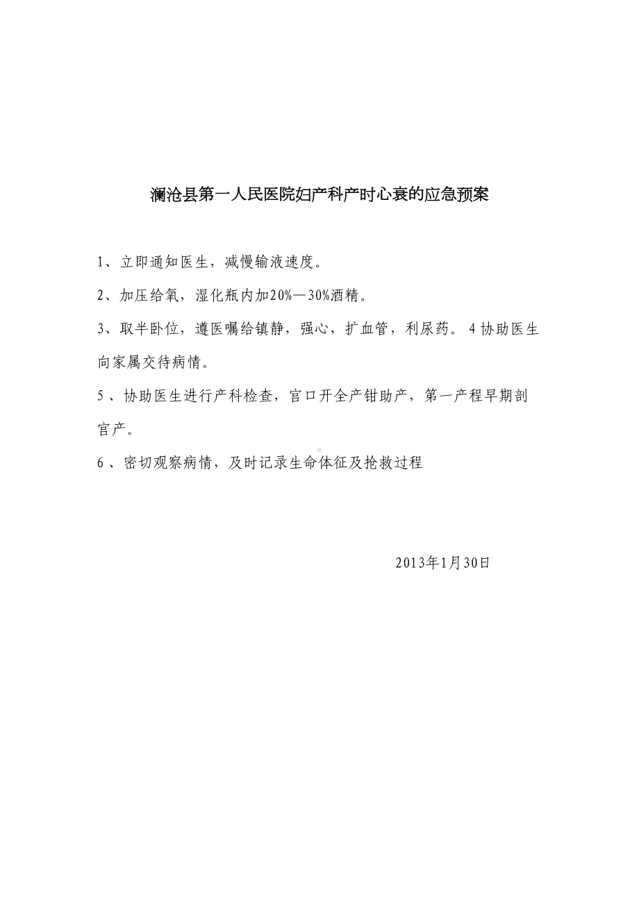 产科出血患者的应急预案及程序(DOC 14页).doc_第2页