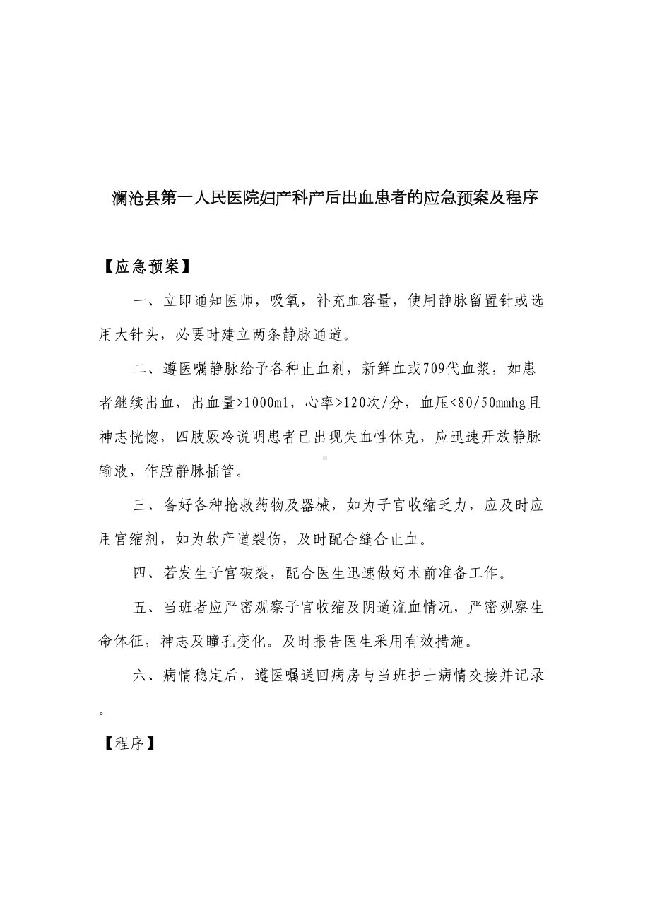 产科出血患者的应急预案及程序(DOC 14页).doc_第3页