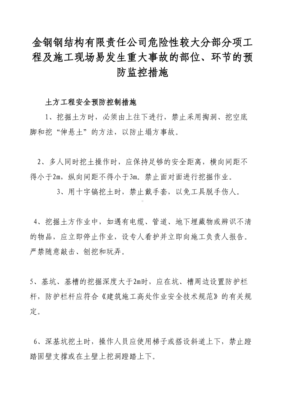 危险性较大部分应急预案资料(DOC 32页).doc_第2页