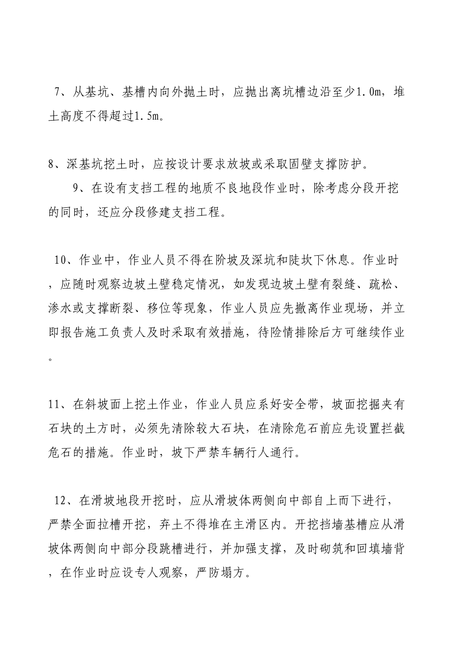 危险性较大部分应急预案资料(DOC 32页).doc_第3页