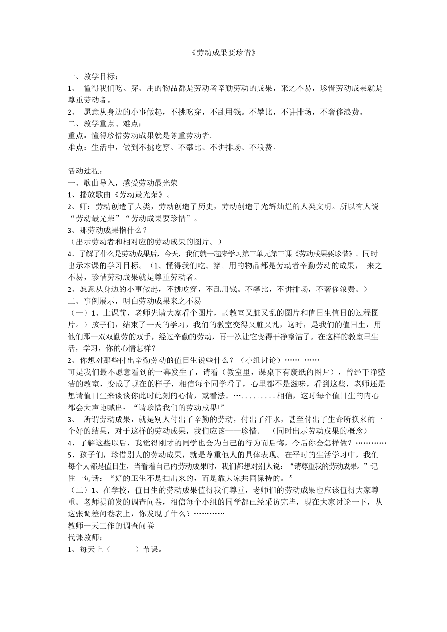 三年级劳动教育全册教案.docx_第1页