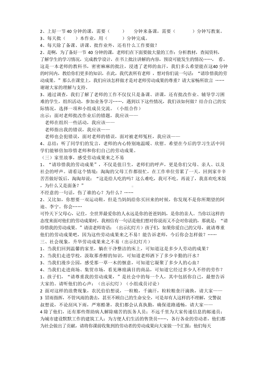 三年级劳动教育全册教案.docx_第2页