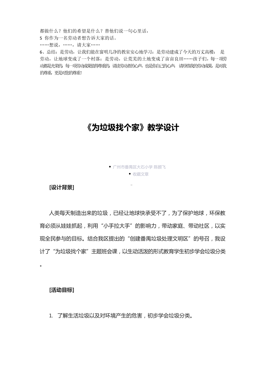 三年级劳动教育全册教案.docx_第3页