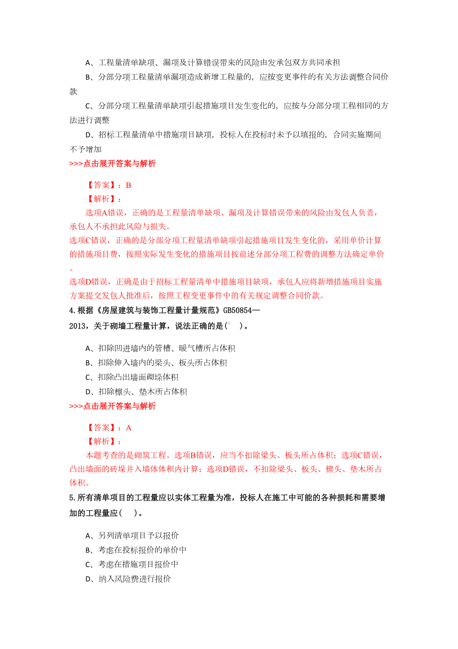 二级造价工程师《土木建筑工程》复习题集(第2873篇)(DOC 21页).docx_第2页