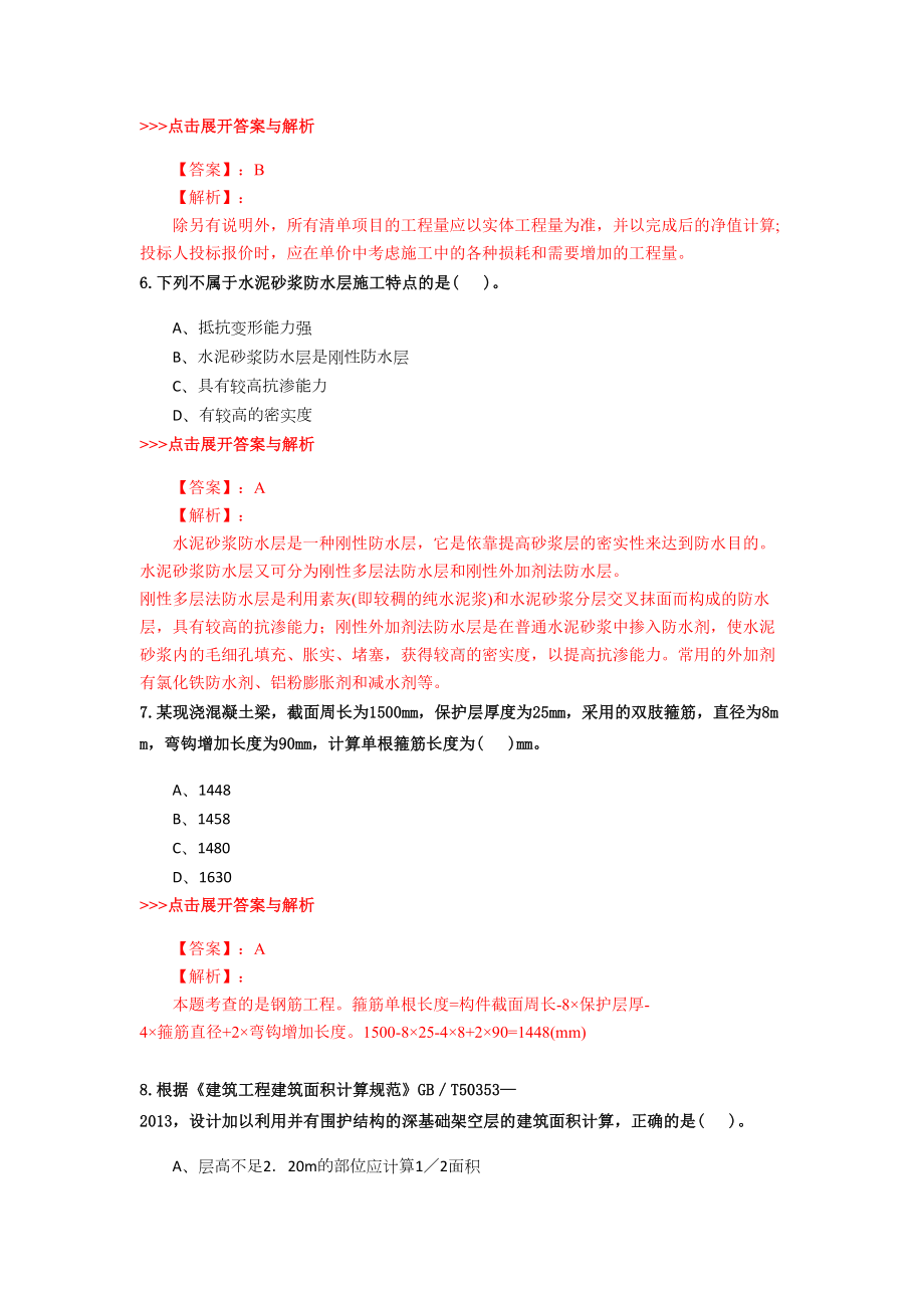 二级造价工程师《土木建筑工程》复习题集(第2873篇)(DOC 21页).docx_第3页