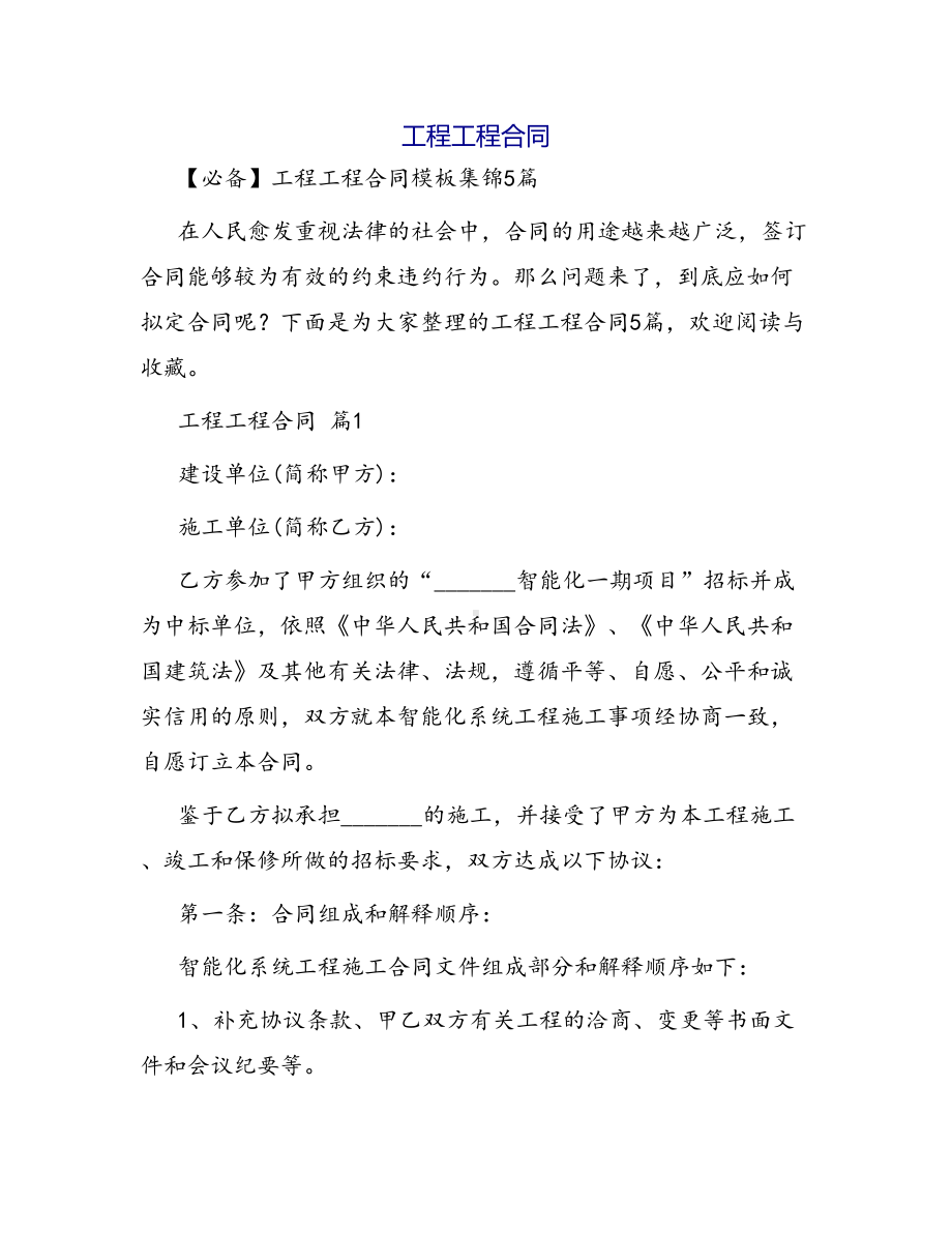 合同范本某某工程合同856(DOC 31页).docx_第1页