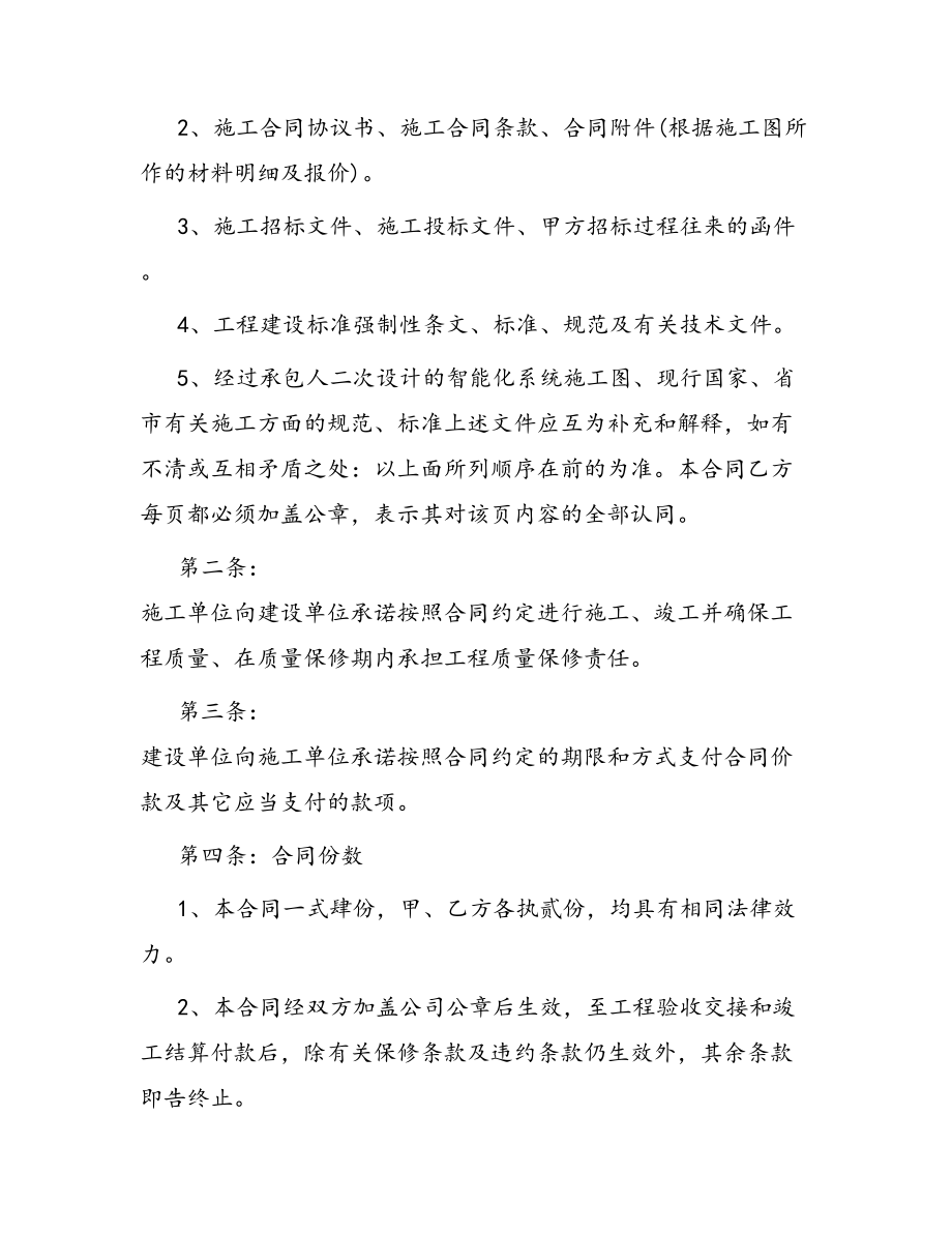 合同范本某某工程合同856(DOC 31页).docx_第2页