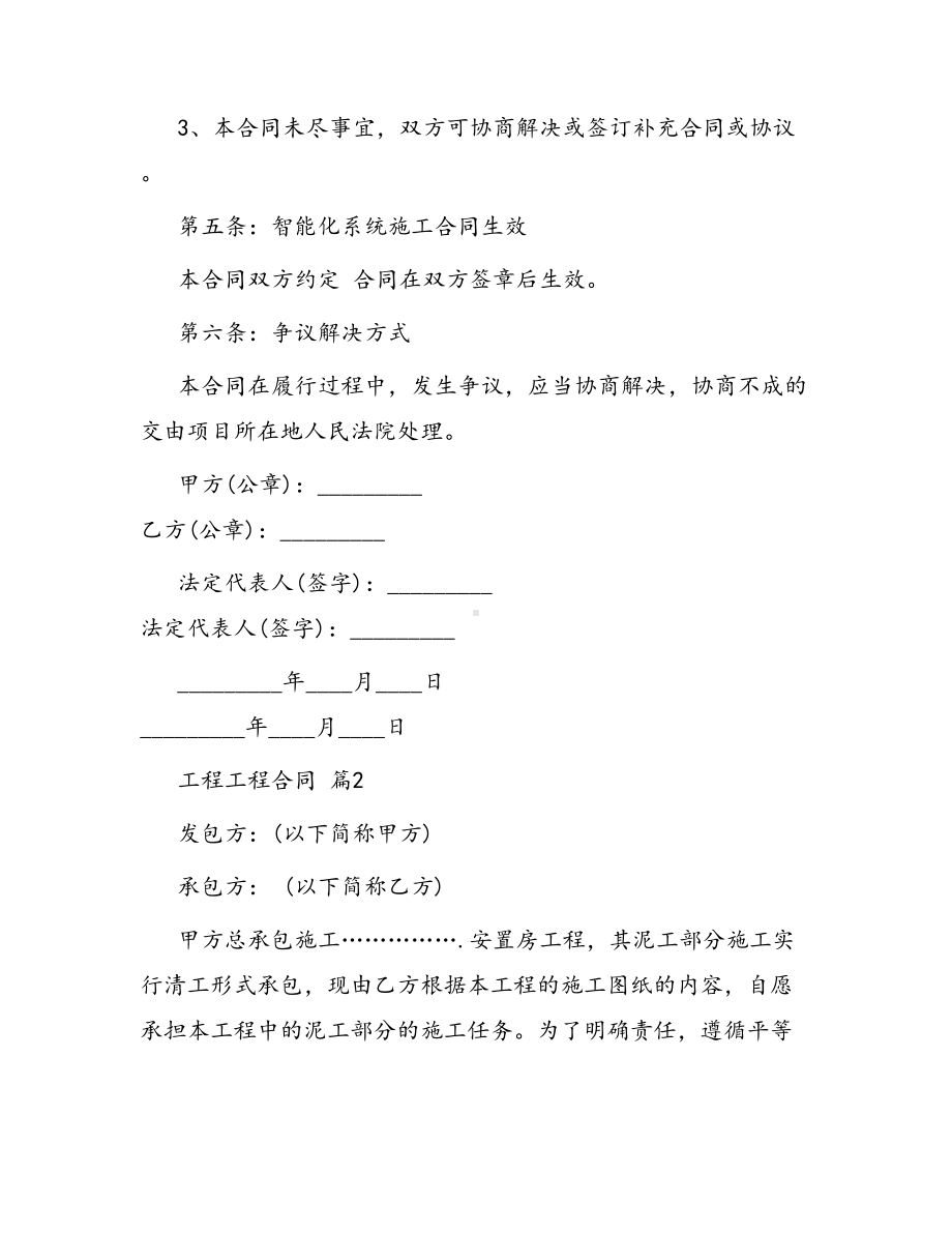 合同范本某某工程合同856(DOC 31页).docx_第3页