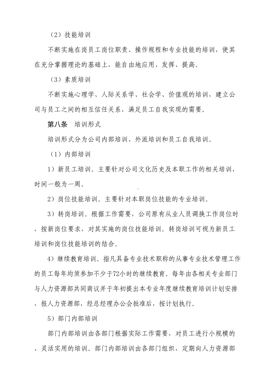 公司员工培训管理制度(DOC 22页).docx_第3页