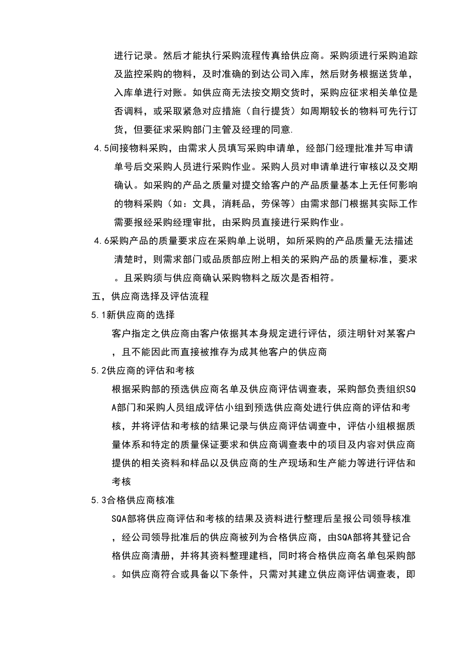 公司采购流程管理制度精选(DOC 18页).doc_第2页