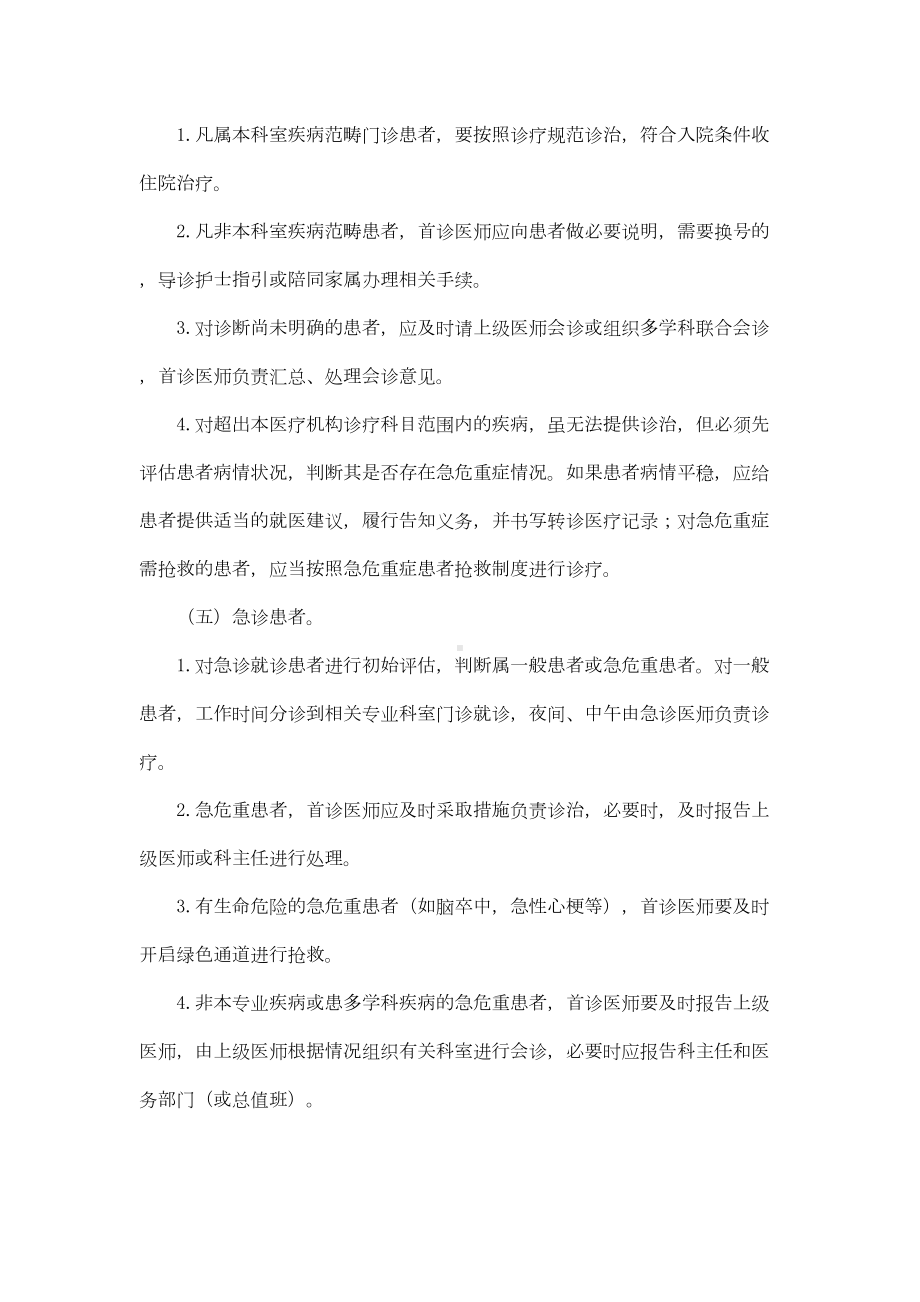 医疗质量管理核心制度(DOC 68页).doc_第2页