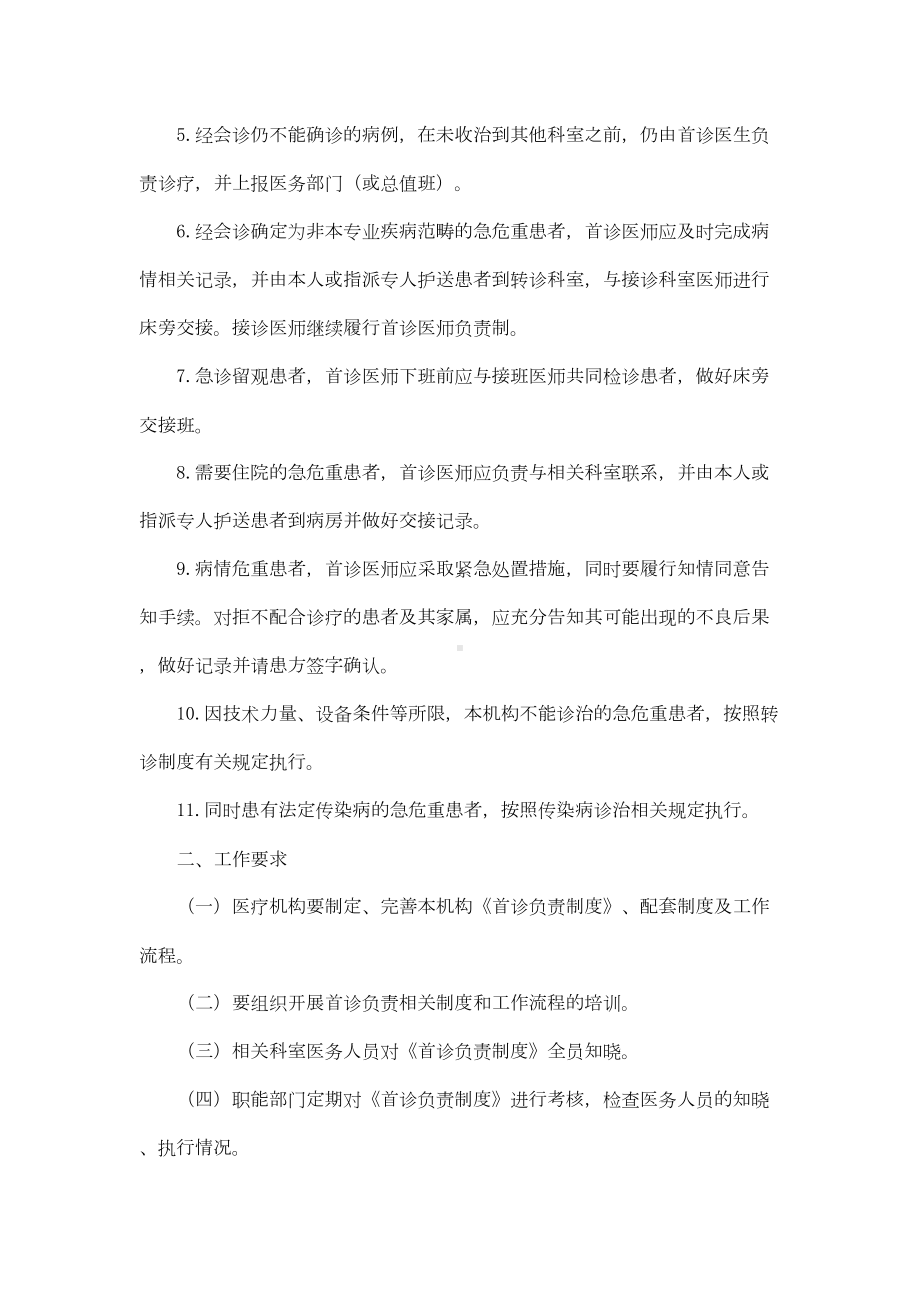 医疗质量管理核心制度(DOC 68页).doc_第3页