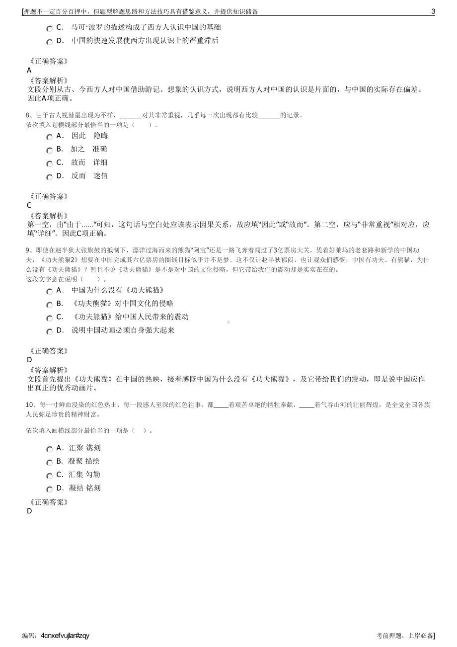 2023年国家能源江苏公司招聘笔试冲刺题（带答案解析）.pdf_第3页