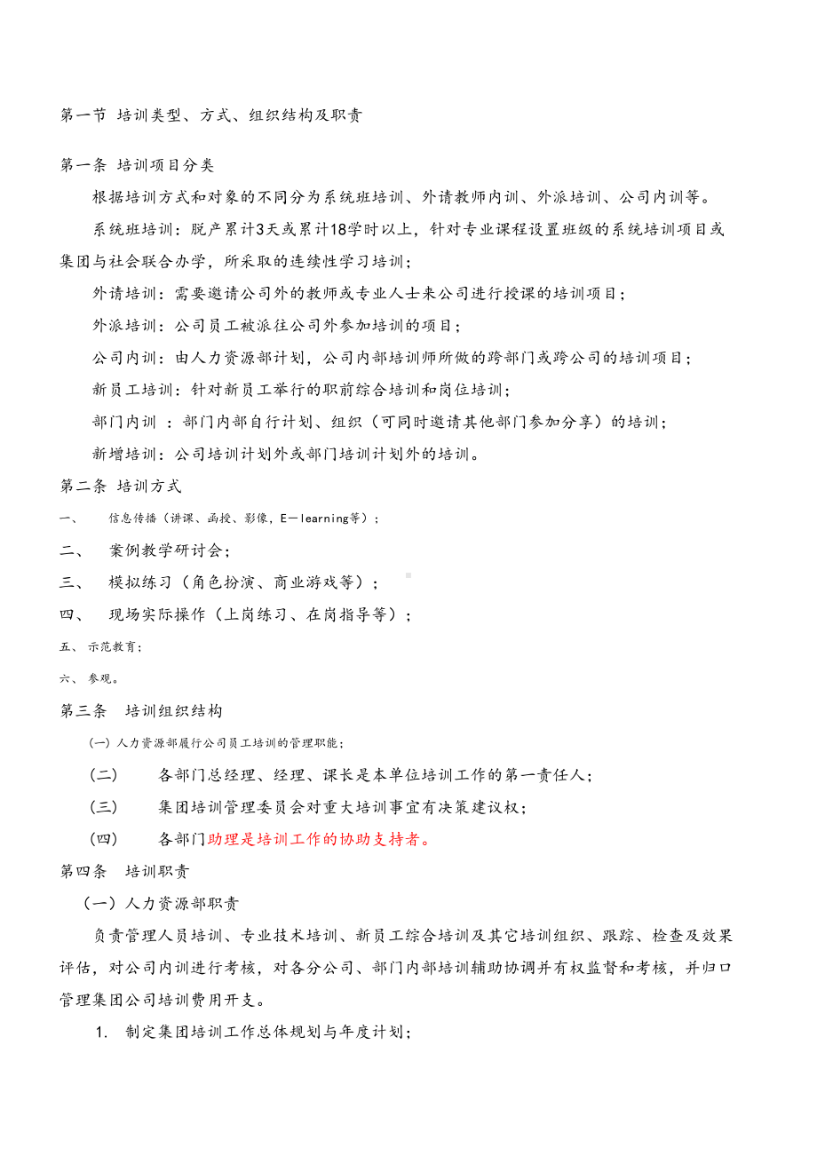 员工内部培训管理制度集团内部培训师管理办法-(DOC 16页).doc_第2页