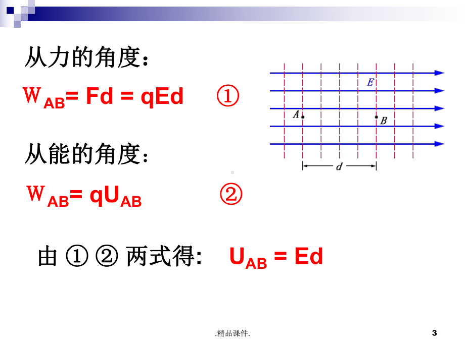 电势差与电场强度的关系详细版课件.ppt_第3页