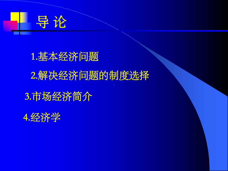 经济学原理导论课件.ppt_第2页