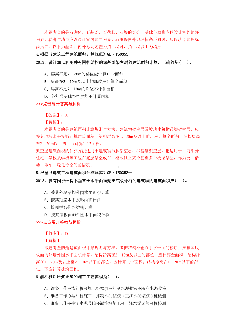 二级造价工程师《土木建筑工程》复习题集(第449篇)(DOC 20页).docx_第2页