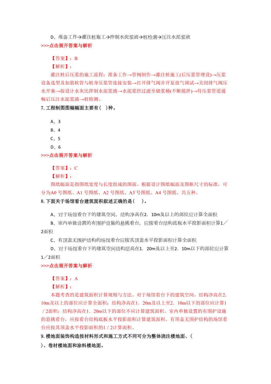 二级造价工程师《土木建筑工程》复习题集(第449篇)(DOC 20页).docx_第3页