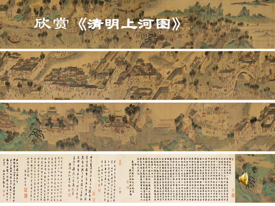 部编人教版三年级语文下册课件：第3单元-12-一幅名扬中外的画优质课件(新教材).pptx_第3页