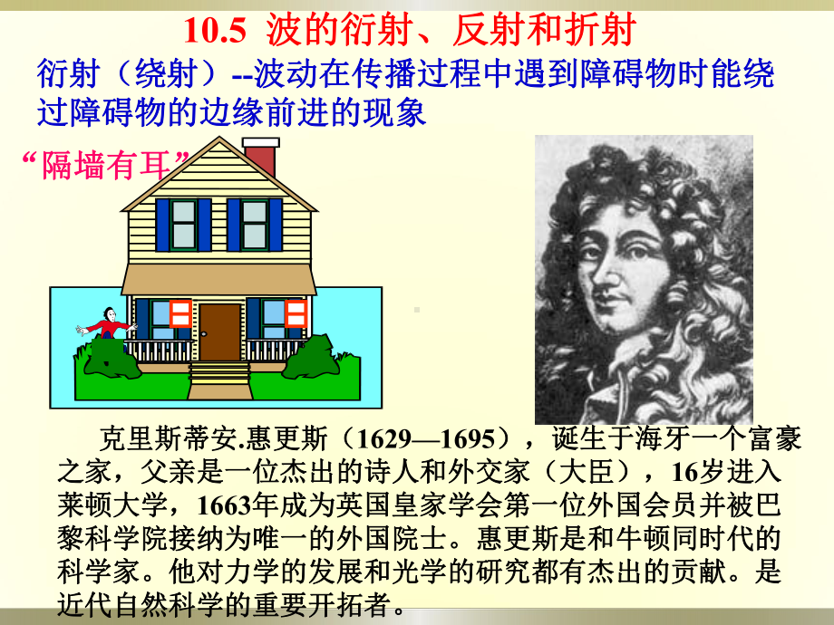 第10章-机械波干涉和衍射课件.ppt_第1页