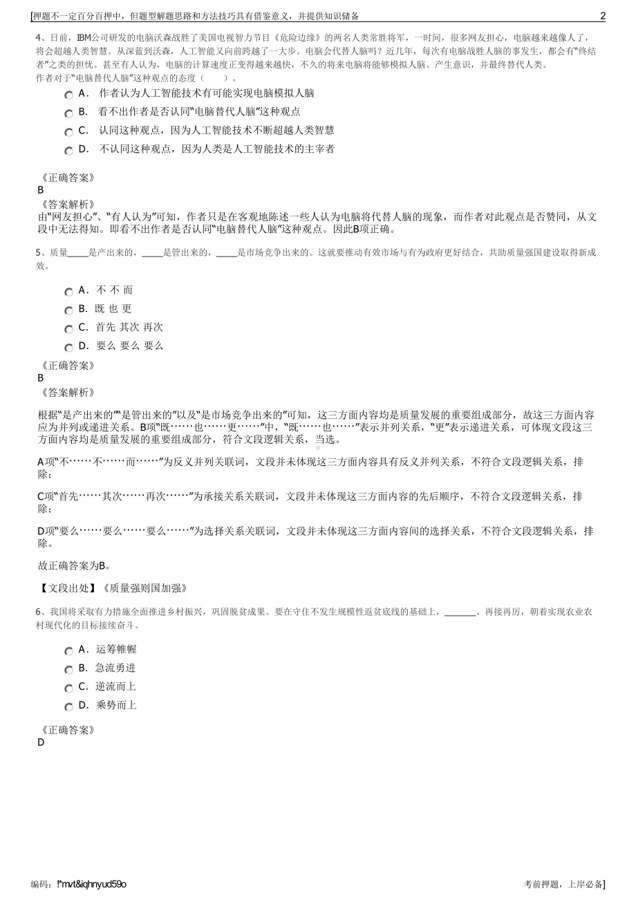 2023年浙江嘉兴市秀禾集团招聘笔试冲刺题（带答案解析）.pdf_第2页