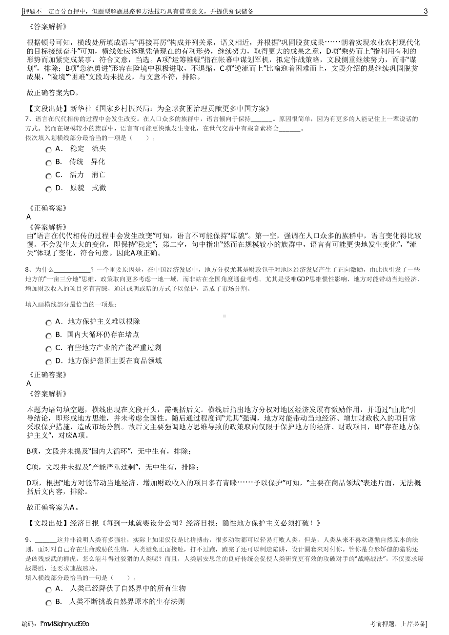 2023年浙江嘉兴市秀禾集团招聘笔试冲刺题（带答案解析）.pdf_第3页