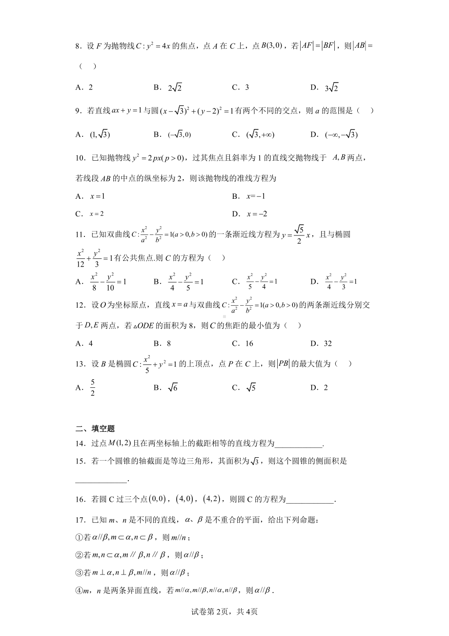 青海省西宁市六校联考2022-2023学年高二上学期期末考试数学试题.pdf_第2页