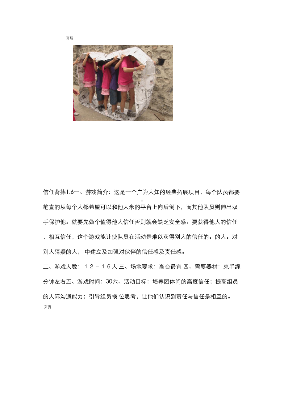 公司-集体活动必备团队游戏精选专项技术方案设计(DOC 19页).doc_第2页