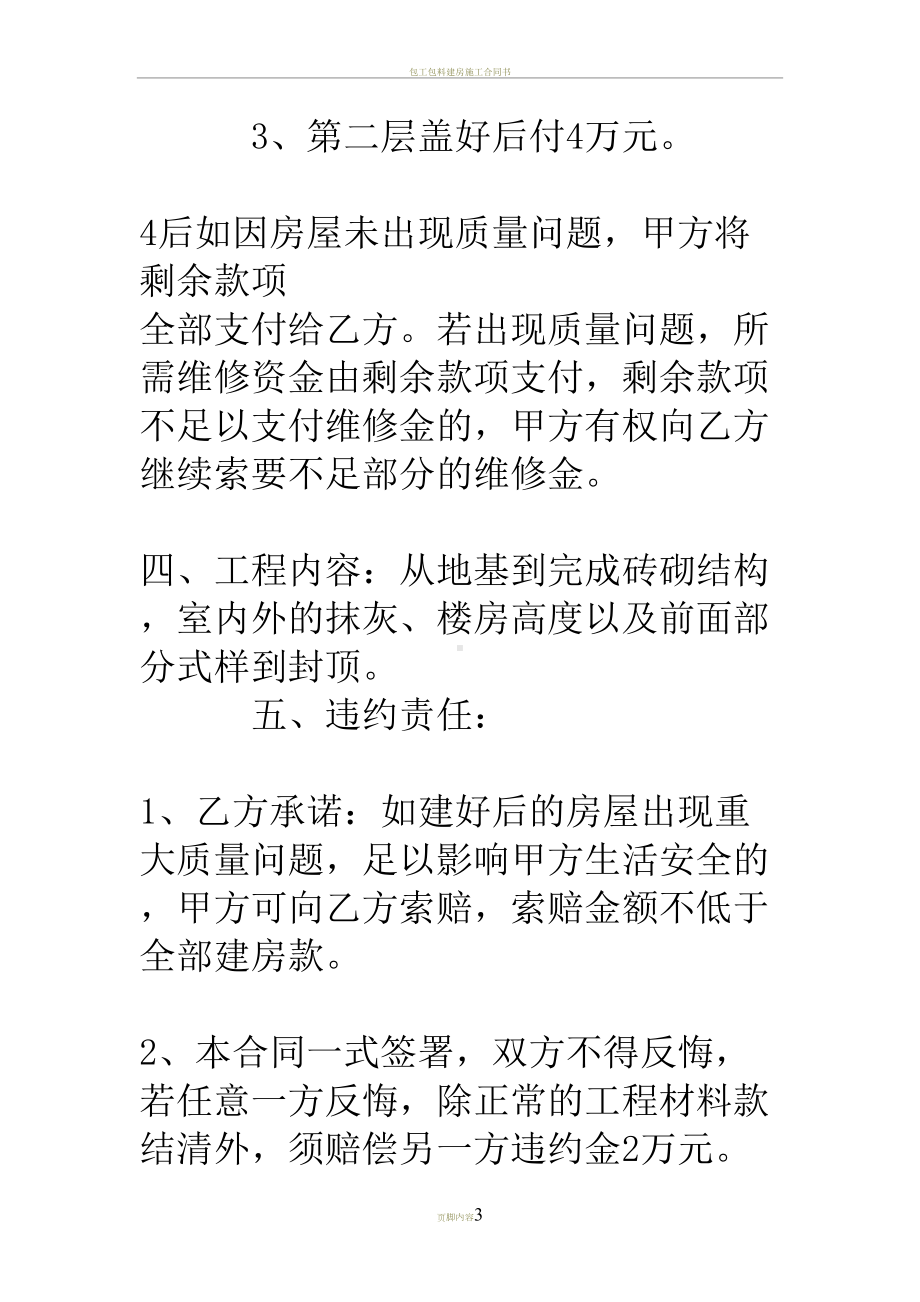 包工包料建设工程施工合同(DOC 17页).doc_第3页