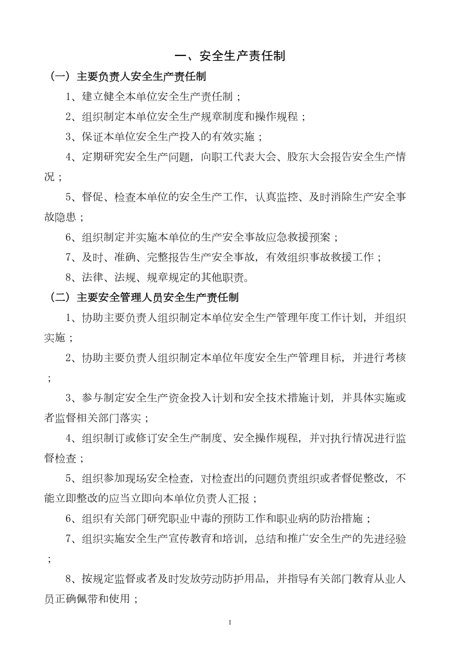 危化品管理制度及操作规程(DOC 26页).doc_第1页