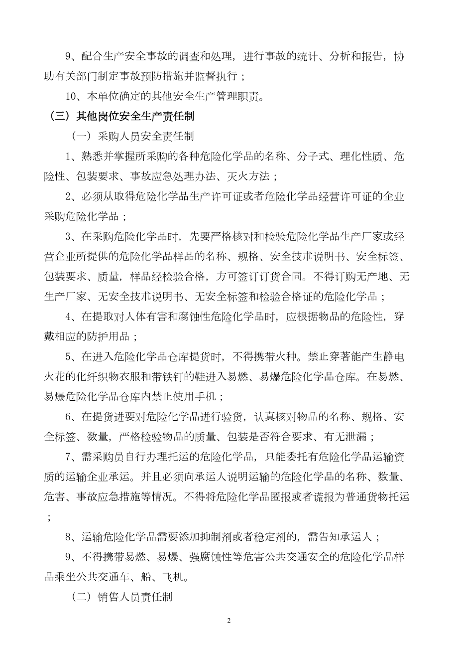 危化品管理制度及操作规程(DOC 26页).doc_第2页