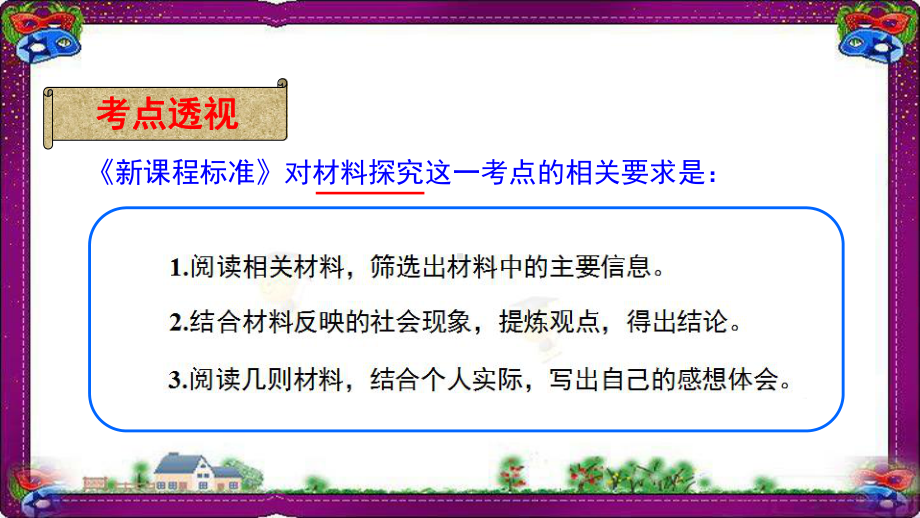 语文中材料探究-(专题讲解)课件.ppt_第3页