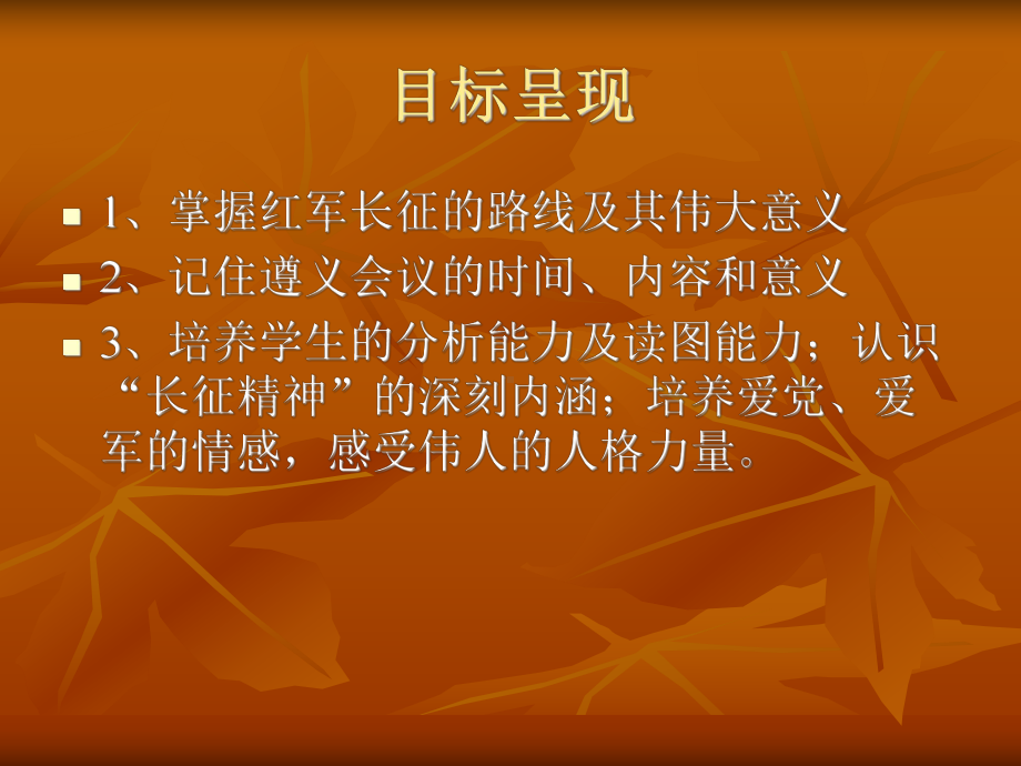 红军长征兔子做的课件.ppt_第2页