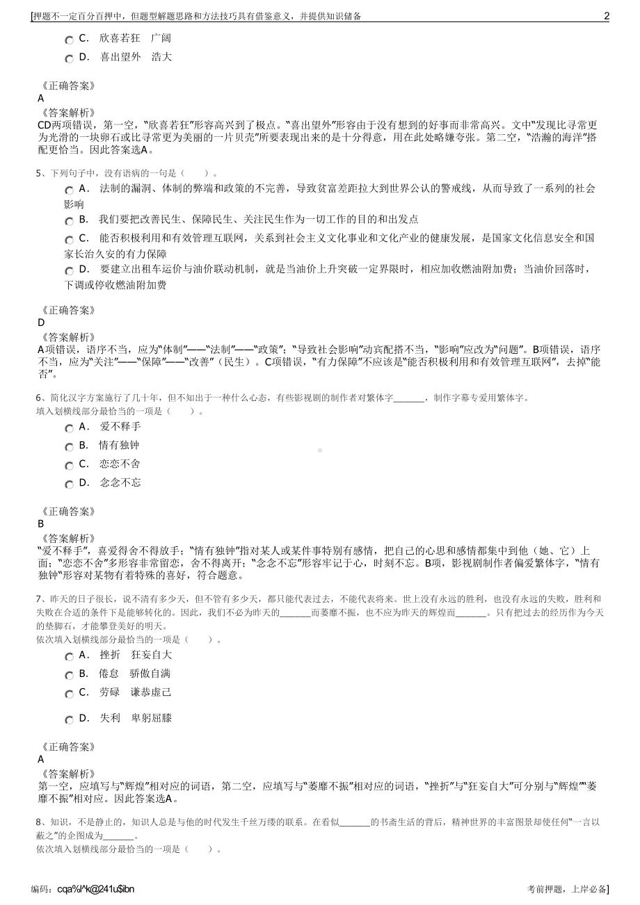 2023年浙江中国小商城集团招聘笔试冲刺题（带答案解析）.pdf_第2页